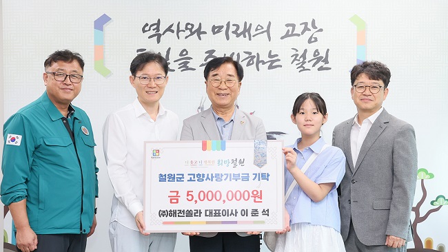 강원철원-(주)해전쏠라 고향사랑기부금 기탁