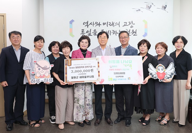 강원철원-새마을부녀회 장학금·이웃돕기 성금 기탁