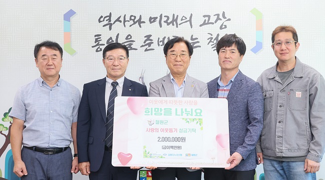 강원철원-강원다누리신협 한부모가정 지원 성금 기탁