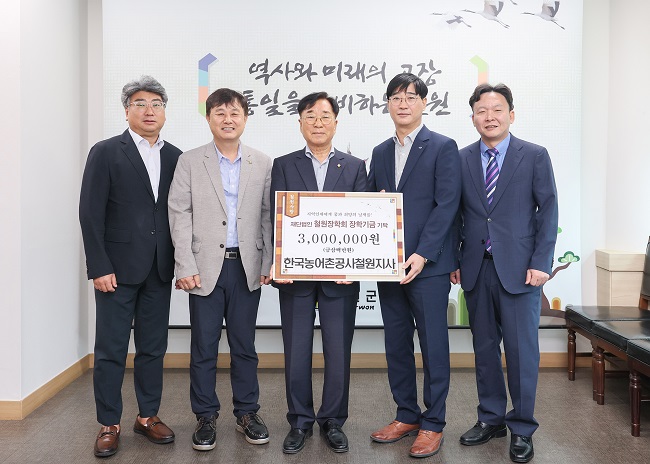 강원철원-한국농어촌공사 철원지사 장학금 기탁0