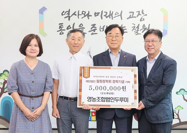 강원철원-영농조합법인 두루미‥인재육성 장학금 기탁0