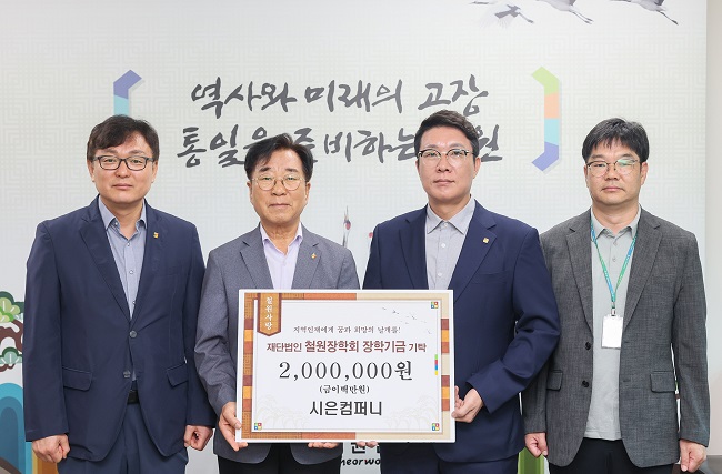 강원철원-「시은컴퍼니」 인재육성 장학금 기부0