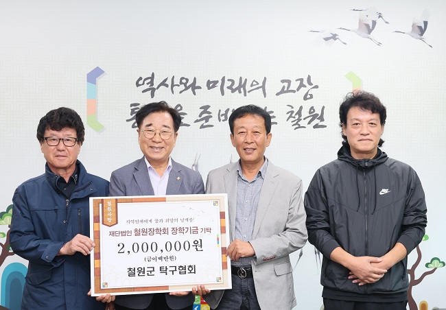 강원철원-郡 탁구협회 인재육성 장학금 기탁0