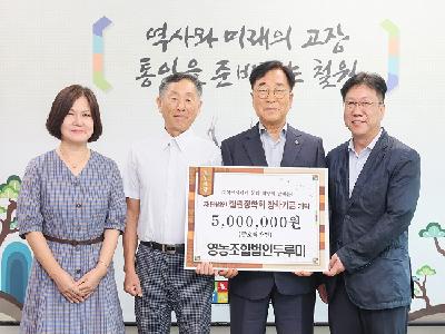 강원철원-영농조합법인 두루미‥인재육성 장학금 기탁