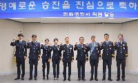 강원철원-경찰, 경정 1명·경감 5명·경장 2명 승진 임용