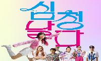 강원철원-인당수에 빠진 심청이가 난다고???